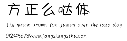 方正么哒体.ttf