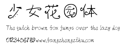 少女花园体.ttf