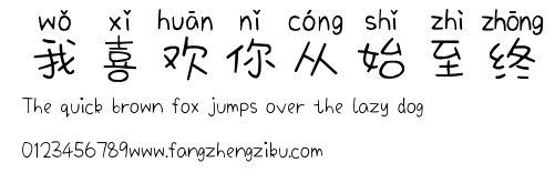 我喜欢你从始至终.ttf