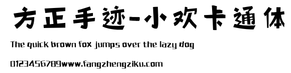 方正手迹-小欢卡通体.ttf