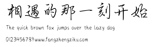 相遇的那一刻开始.ttf