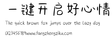 一键开启好心情.ttf