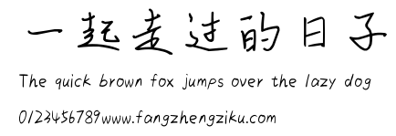 一起走过的日子.ttf