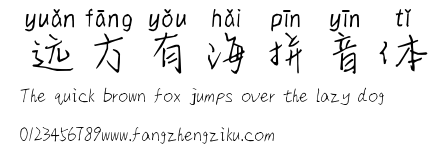 远方有海拼音体.ttf