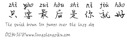 只要最后是你就好.ttf