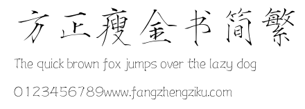 方正瘦金书简繁.ttf