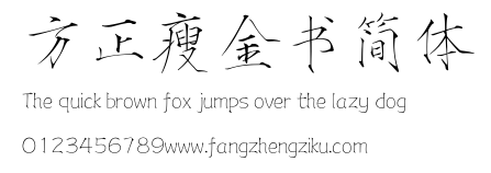 方正瘦金书简体.ttf