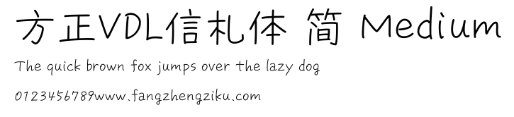 方正VDL信札体 简 Medium.ttf
