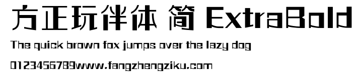方正玩伴体 简 ExtraBold.ttf
