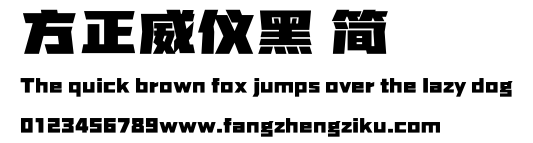 方正威仪黑 简.ttf