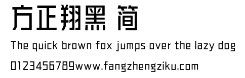 方正翔黑 简.ttf