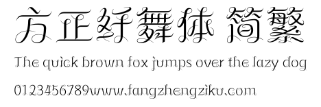 方正纤舞体 简繁.ttf