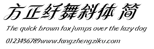 方正纤舞斜体 简.ttf