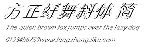 方正纤舞斜体 简.ttf