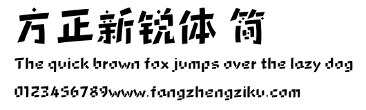 方正新锐体 简.ttf