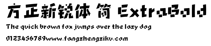 方正新锐体 简 ExtraBold.ttf
