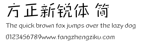 方正新锐体 简.ttf
