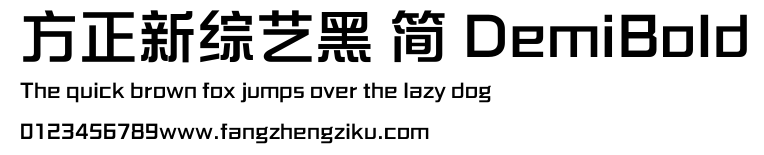 方正新综艺黑 简 DemiBold.ttf