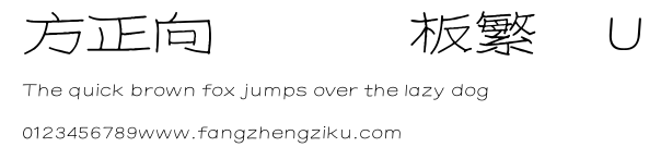 方正向际纯钢板繁体U.ttf
