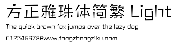 方正雅珠体简繁 Light.ttf