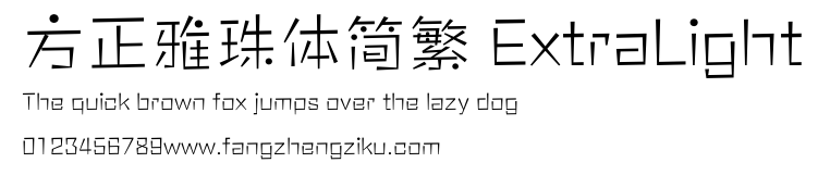 方正雅珠体简繁 ExtraLight.ttf