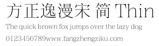 方正逸漫宋 简 Thin.ttf