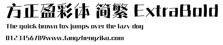 方正盈彩体 简繁 ExtraBold.ttf