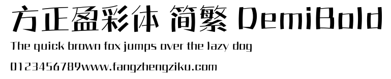 方正盈彩体 简繁 DemiBold.ttf
