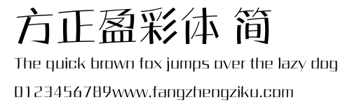 方正盈彩体 简.ttf