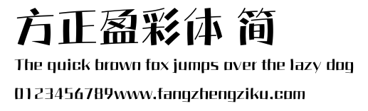 方正盈彩体 简.ttf