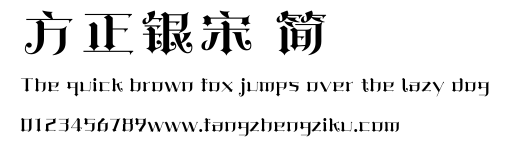 方正银宋 简.ttf