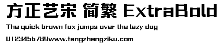 方正艺宋 简繁 ExtraBold.ttf