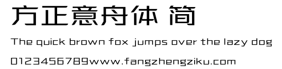 方正意舟体 简.ttf