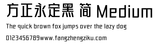 方正永定黑 简 Medium.ttf