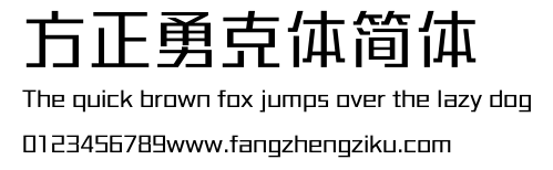 方正勇克体简体.ttf