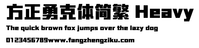 方正勇克体简繁 Heavy.ttf