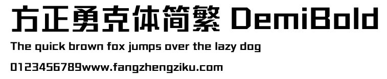 方正勇克体简繁 DemiBold.ttf