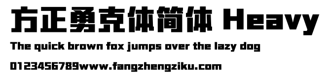 方正勇克体简体 Heavy.ttf
