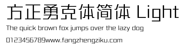 方正勇克体简体 Light.ttf