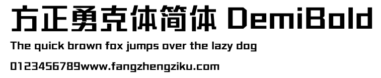 方正勇克体简体 DemiBold.ttf