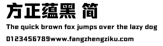 方正蕴黑 简.ttf