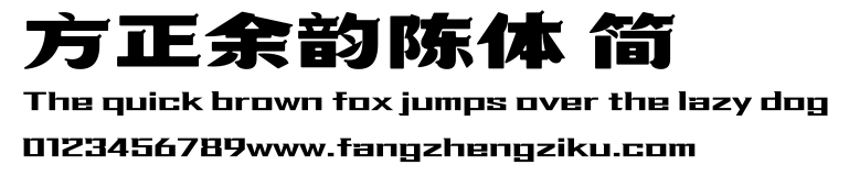 方正余韵陈体 简.ttf