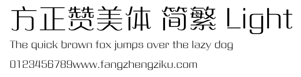 方正赞美体 简繁 Light.ttf