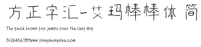 方正字汇-艾玛棒棒体 简.ttf