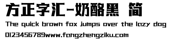 方正字汇-奶酪黑 简.ttf