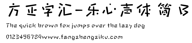 方正字汇-乐心声体 简 B.ttf