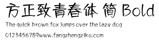 方正致青春体 简 Bold.ttf