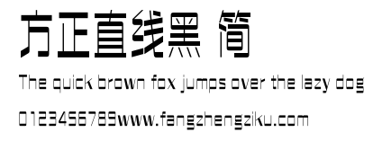 方正直线黑 简.ttf