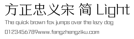 方正忠义宋 简 Light.ttf