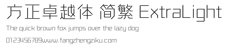 方正卓越体 简繁 ExtraLight.ttf
